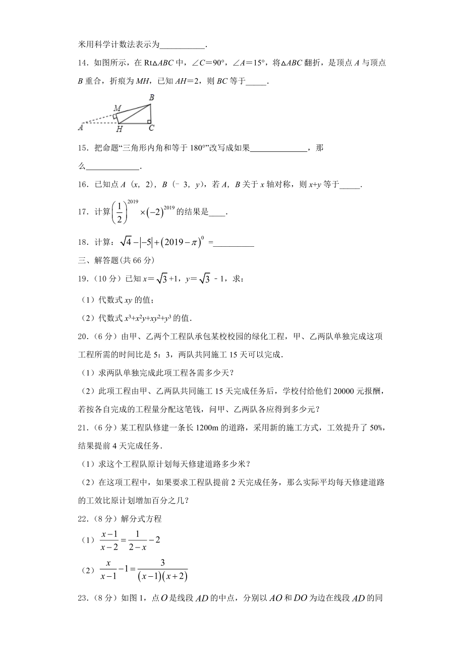 2023-2024学年山西省吕梁市柳林县八年级数学第一学期期末检测模拟试题含解析