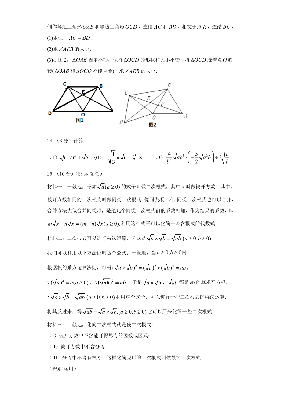 2023-2024学年山西省吕梁市柳林县八年级数学第一学期期末检测模拟试题含解析