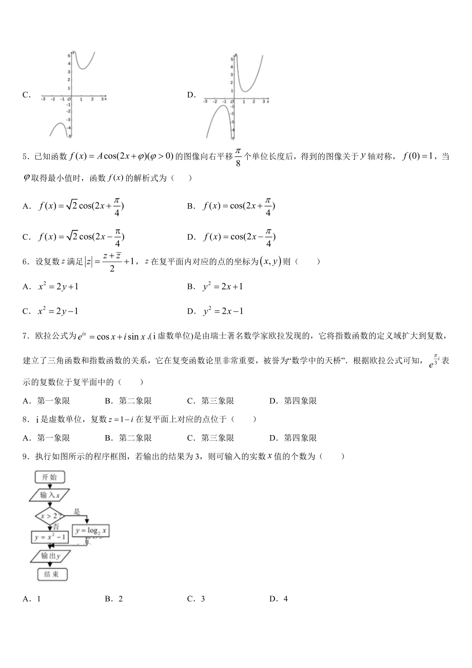 2023届新疆巴楚县一中高三下学期第八次模拟考试数学试题试卷