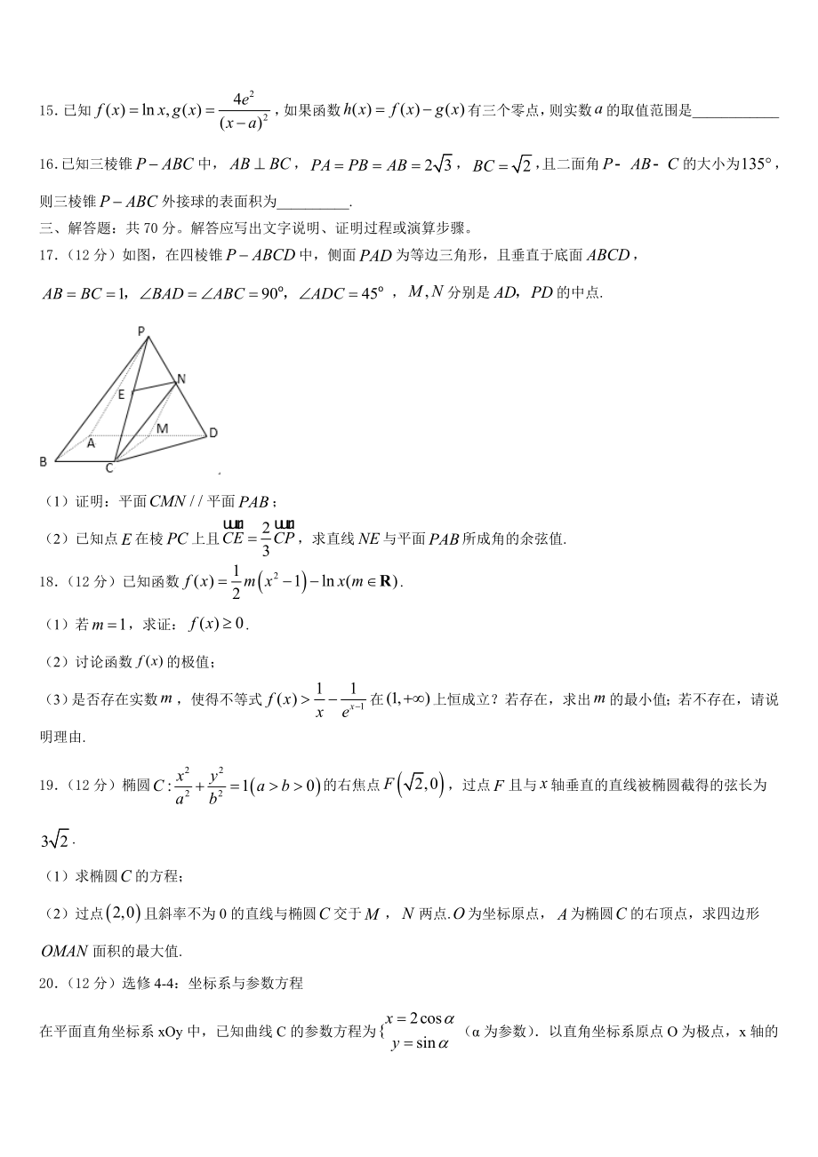 2023届新疆巴楚县一中高三下学期第八次模拟考试数学试题试卷