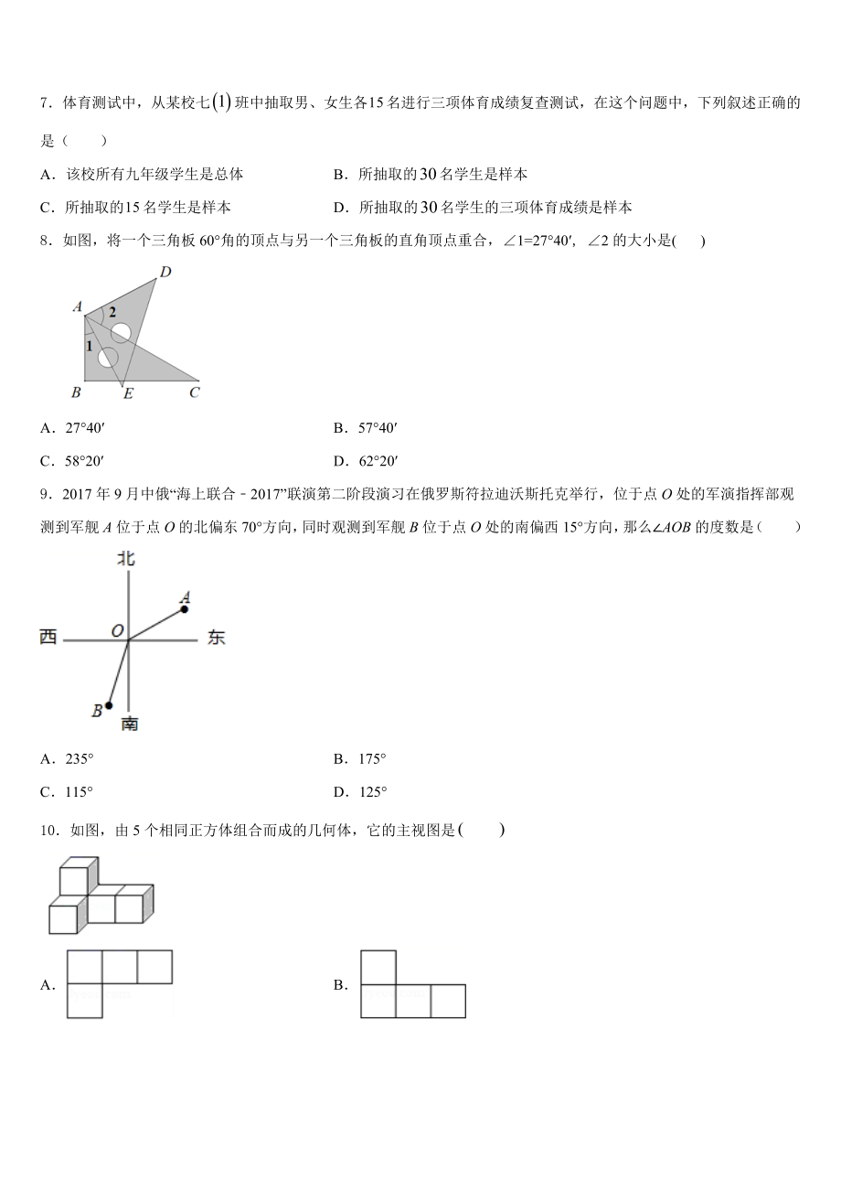 2023年河北滦平县数学七年级第一学期期末学业水平测试模拟试题含解析