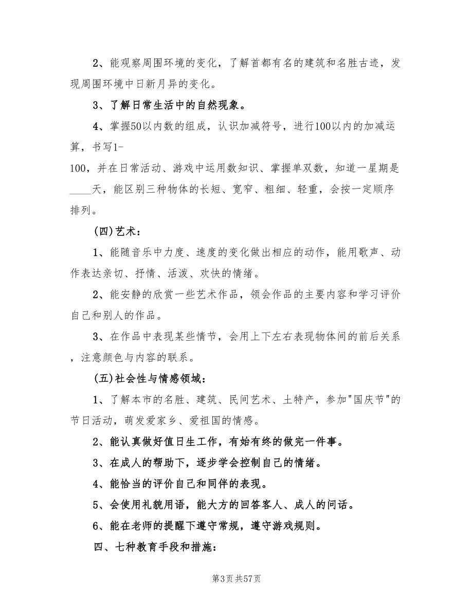 大班班主任下学期教学计划2022（10篇）