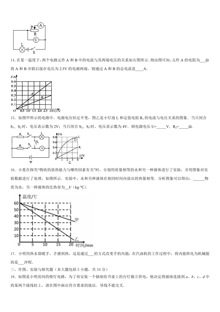 浙江省杭州市萧山区城北片2023年中考物理模拟预测题含解析