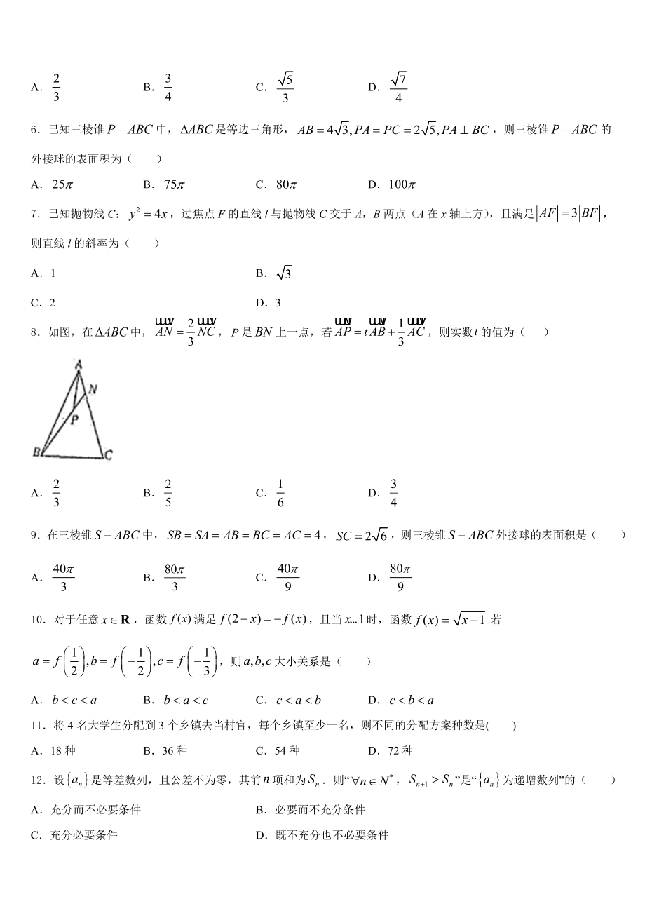 2023届山东省潍坊实验中学高三高考数学试题系列模拟卷（6）