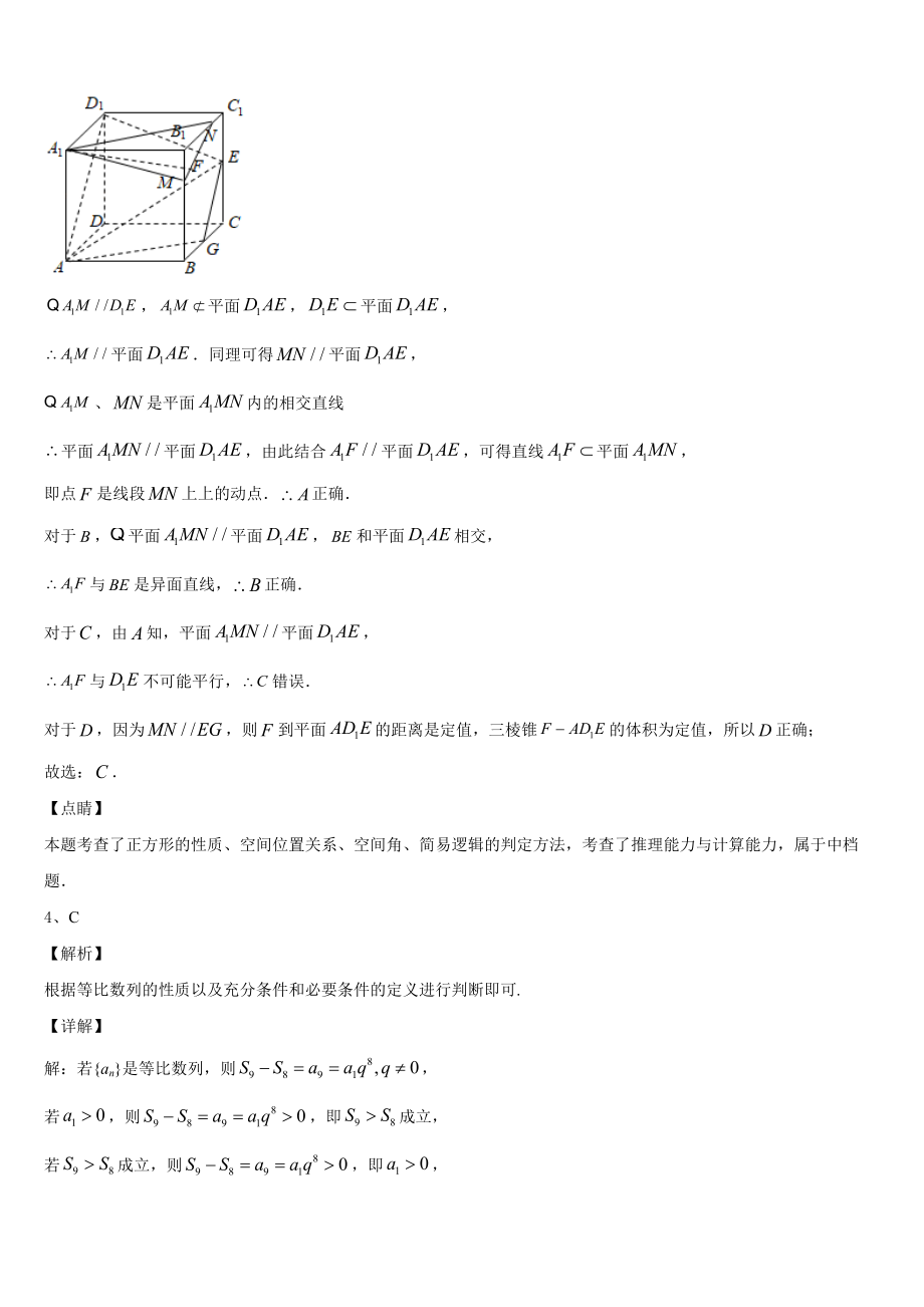 2023届山东省潍坊实验中学高三高考数学试题系列模拟卷（6）