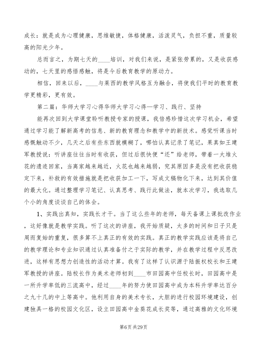 2022年华师大学习心得