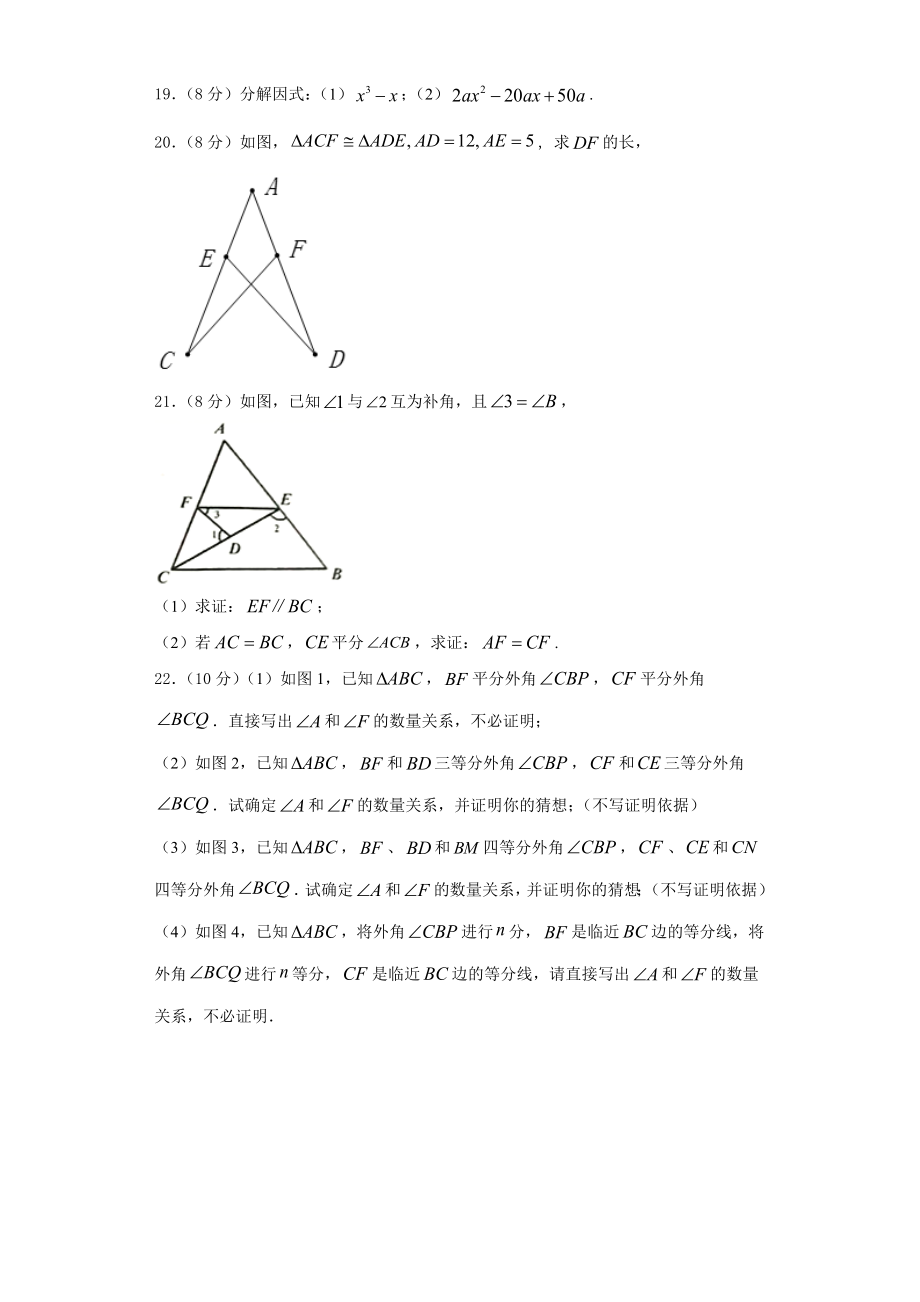 2023-2024学年烟台市重点中学数学八年级第一学期期末调研试题含解析