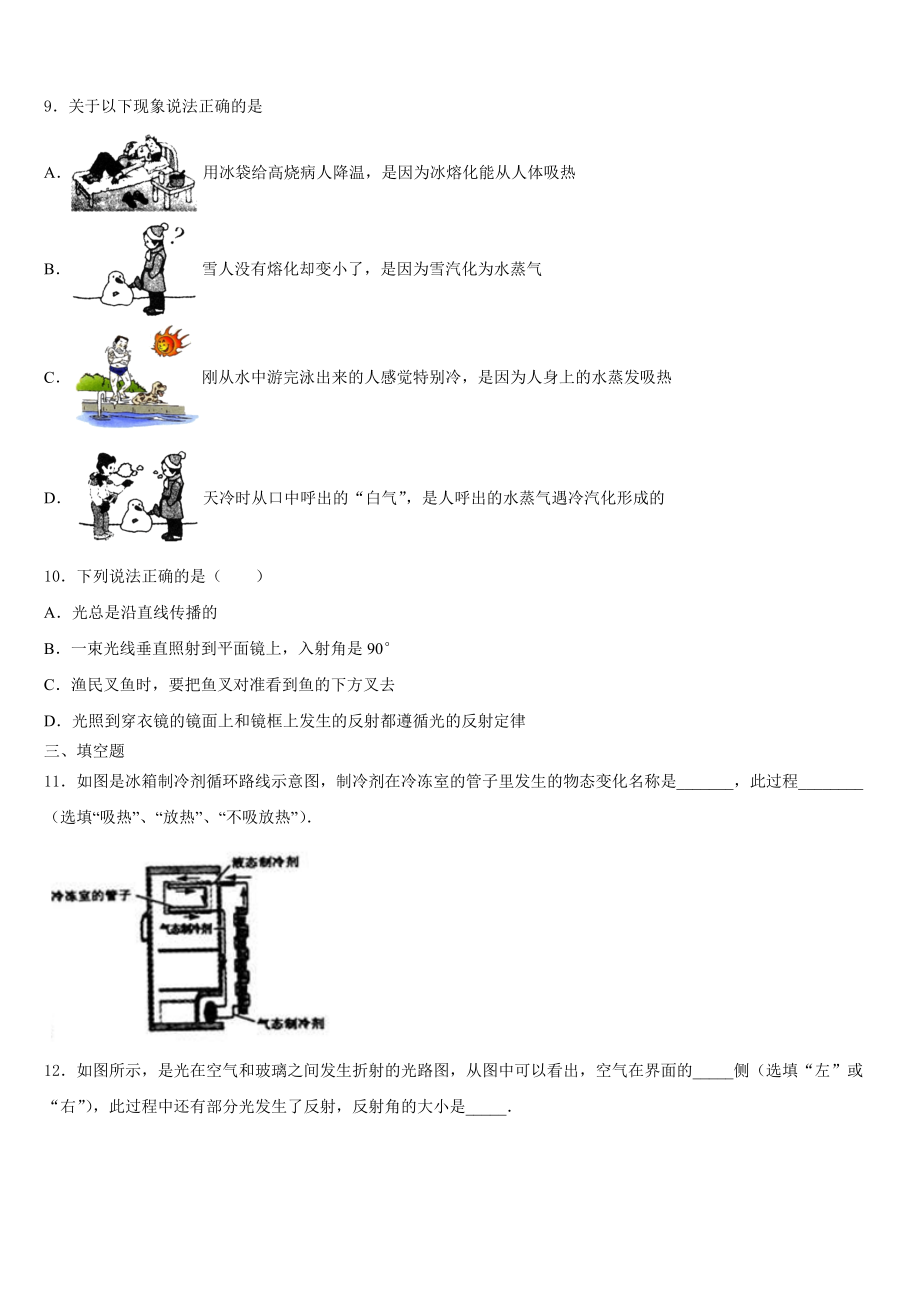 2024届北京市月坛中学八年级物理第一学期期末监测试题含解析