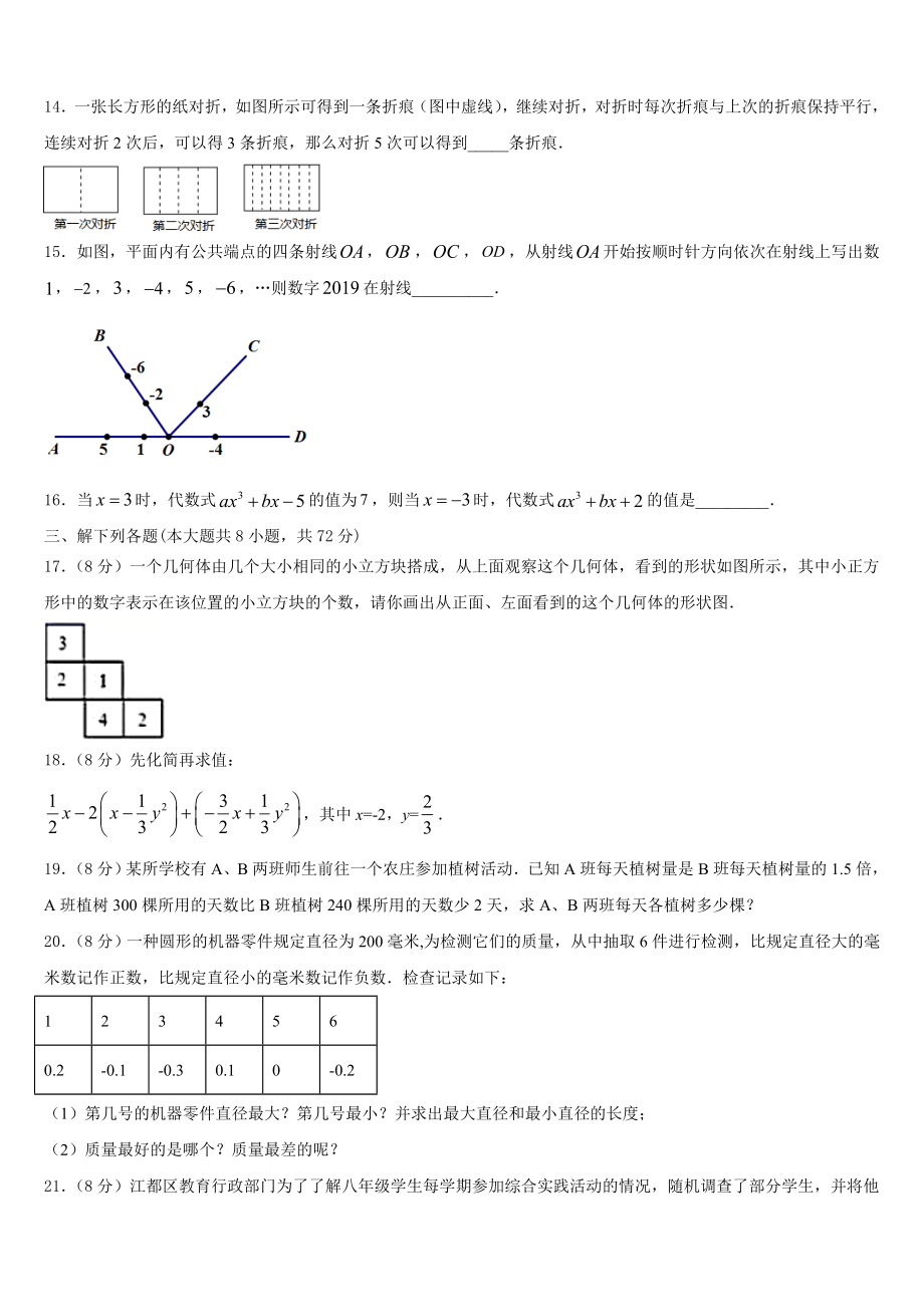 2023年宜昌市重点中学数学七年级第一学期期末联考试题含解析