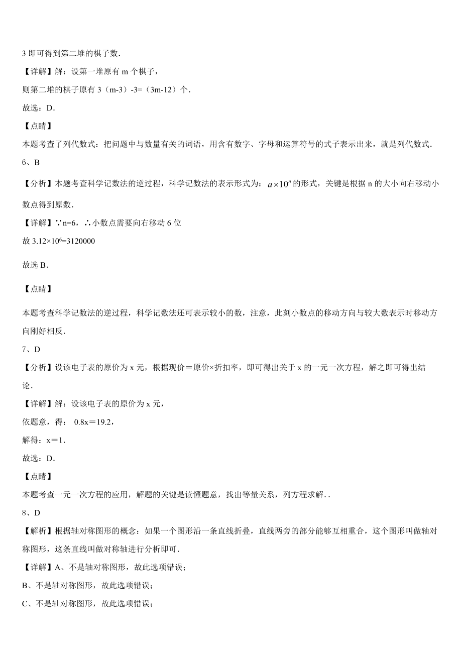 2023年宜昌市重点中学数学七年级第一学期期末联考试题含解析