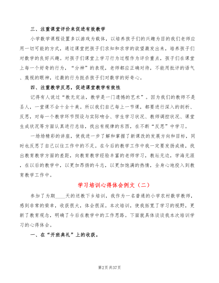 学习培训心得体会例文（15篇）