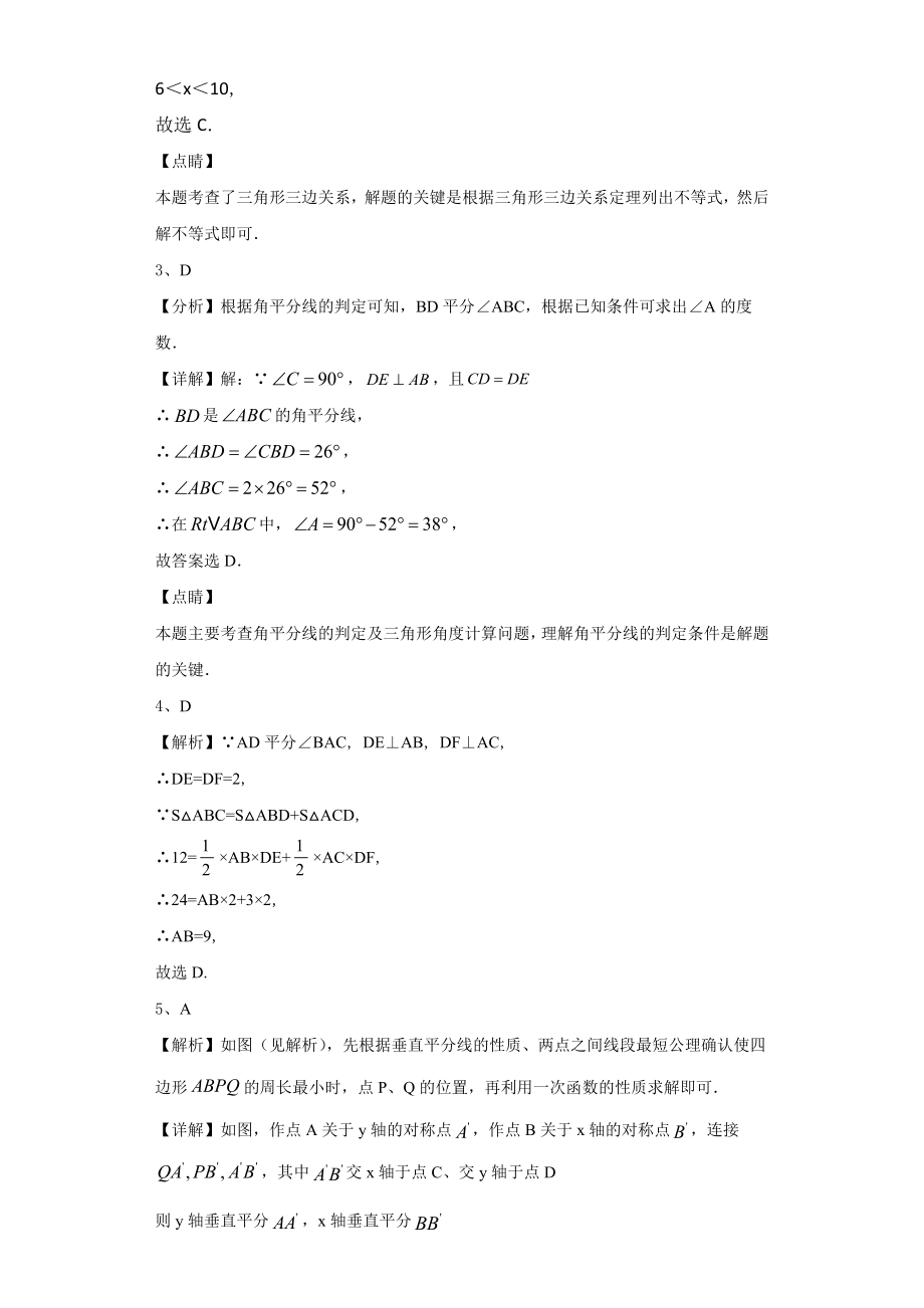 2024届北师大二附中西城实验学校数学八年级第一学期期末预测试题含解析