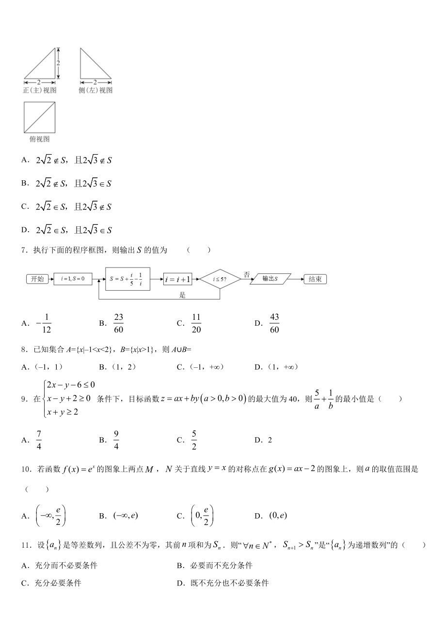 陕西省榆林市2022-2023学年普通高中毕业班质量检查数学试题文试题