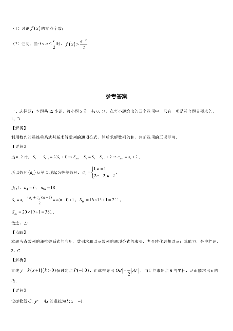 陕西省榆林市2022-2023学年普通高中毕业班质量检查数学试题文试题