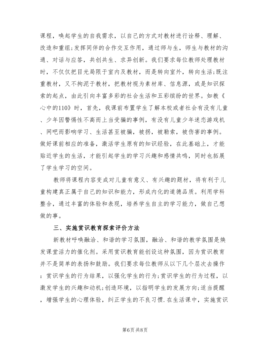 语文教师教学总结（3篇）