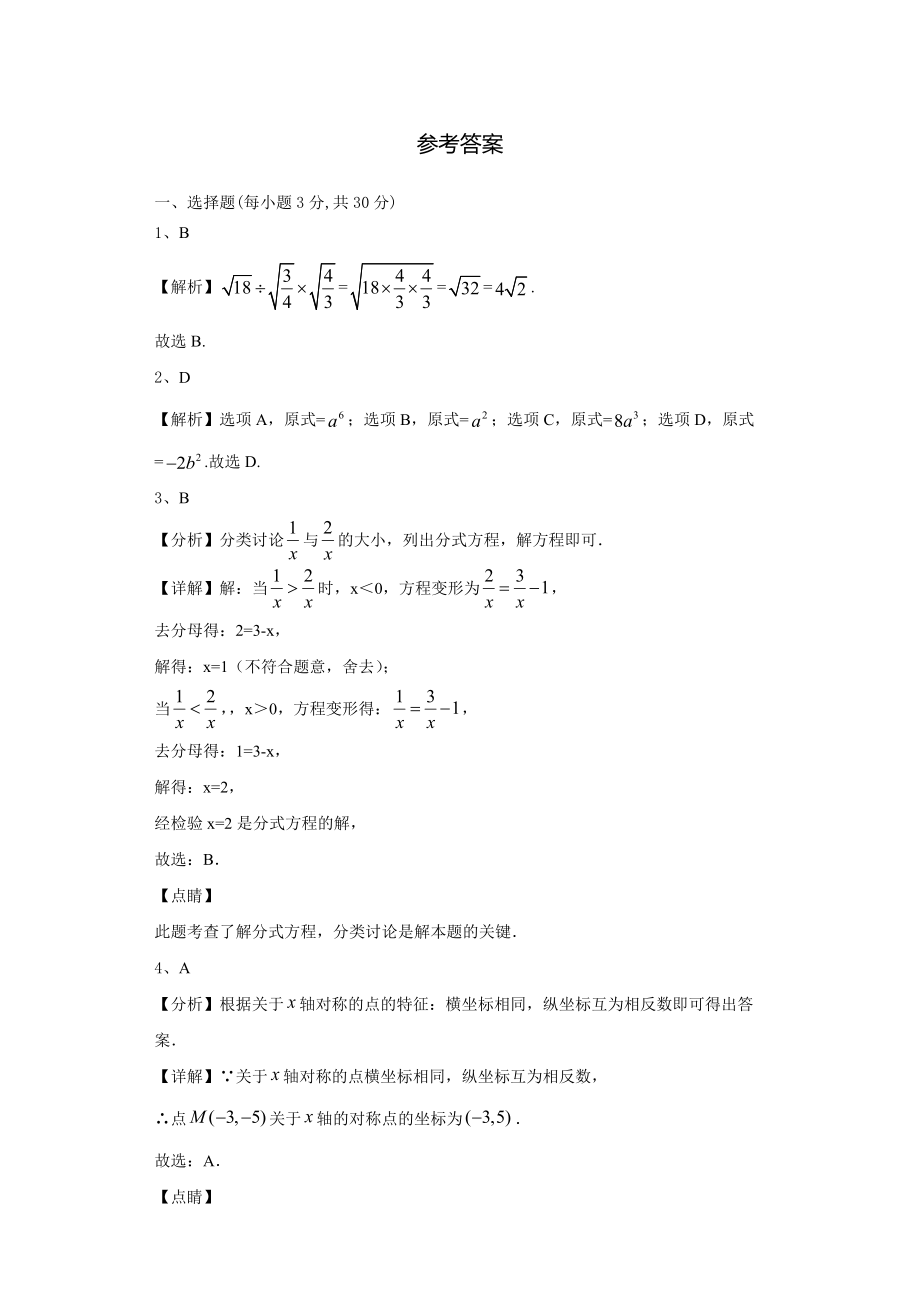 2024届吉林省长春市南关区东北师大附中新城校区数学八上期末调研模拟试题含解析