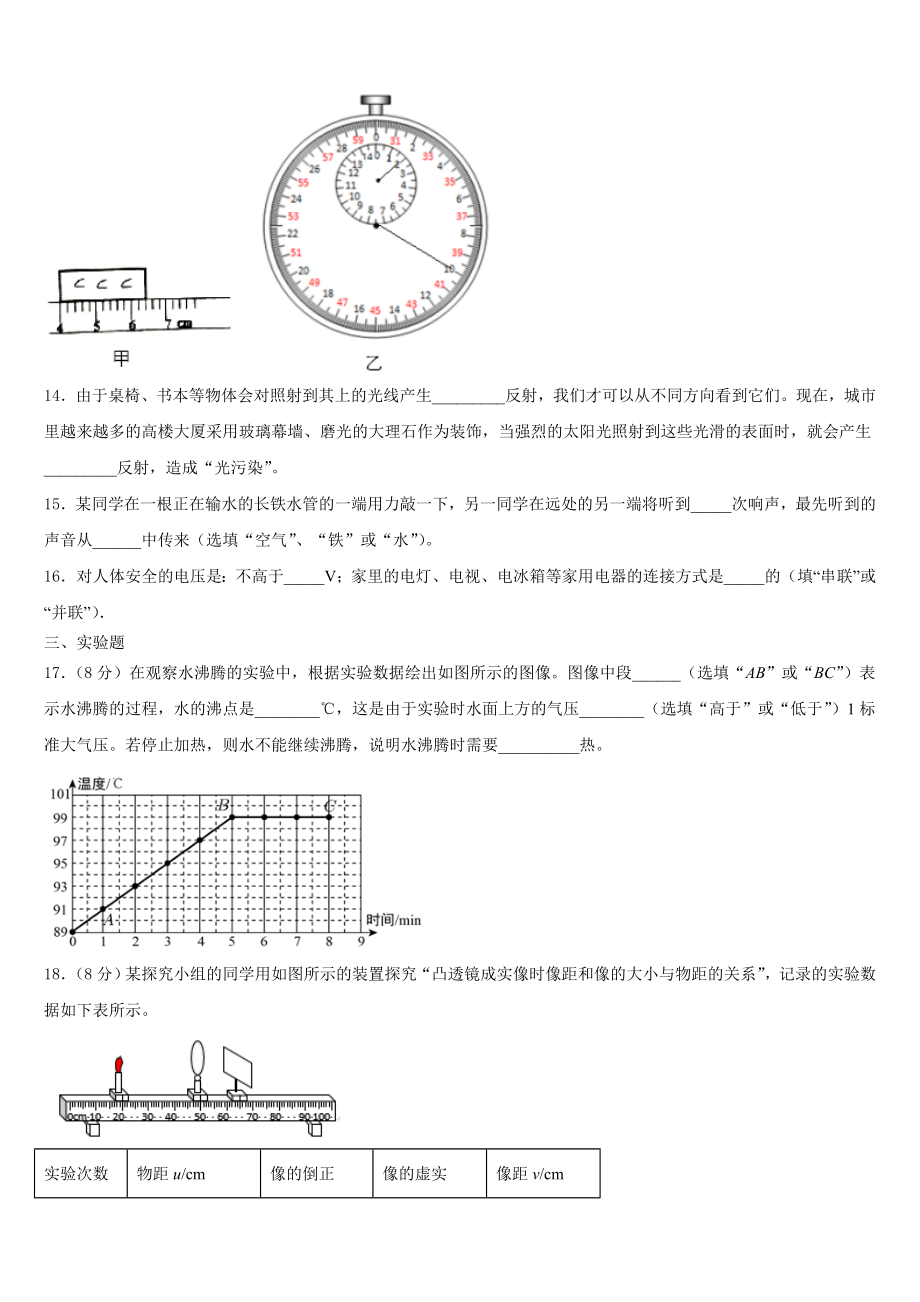 四川省巴中学市巴中学2023年物理八年级第一学期期末学业水平测试模拟试题含解析