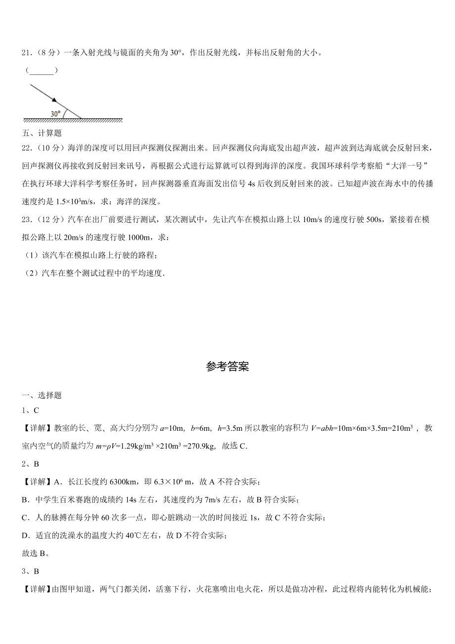 四川省巴中学市巴中学2023年物理八年级第一学期期末学业水平测试模拟试题含解析