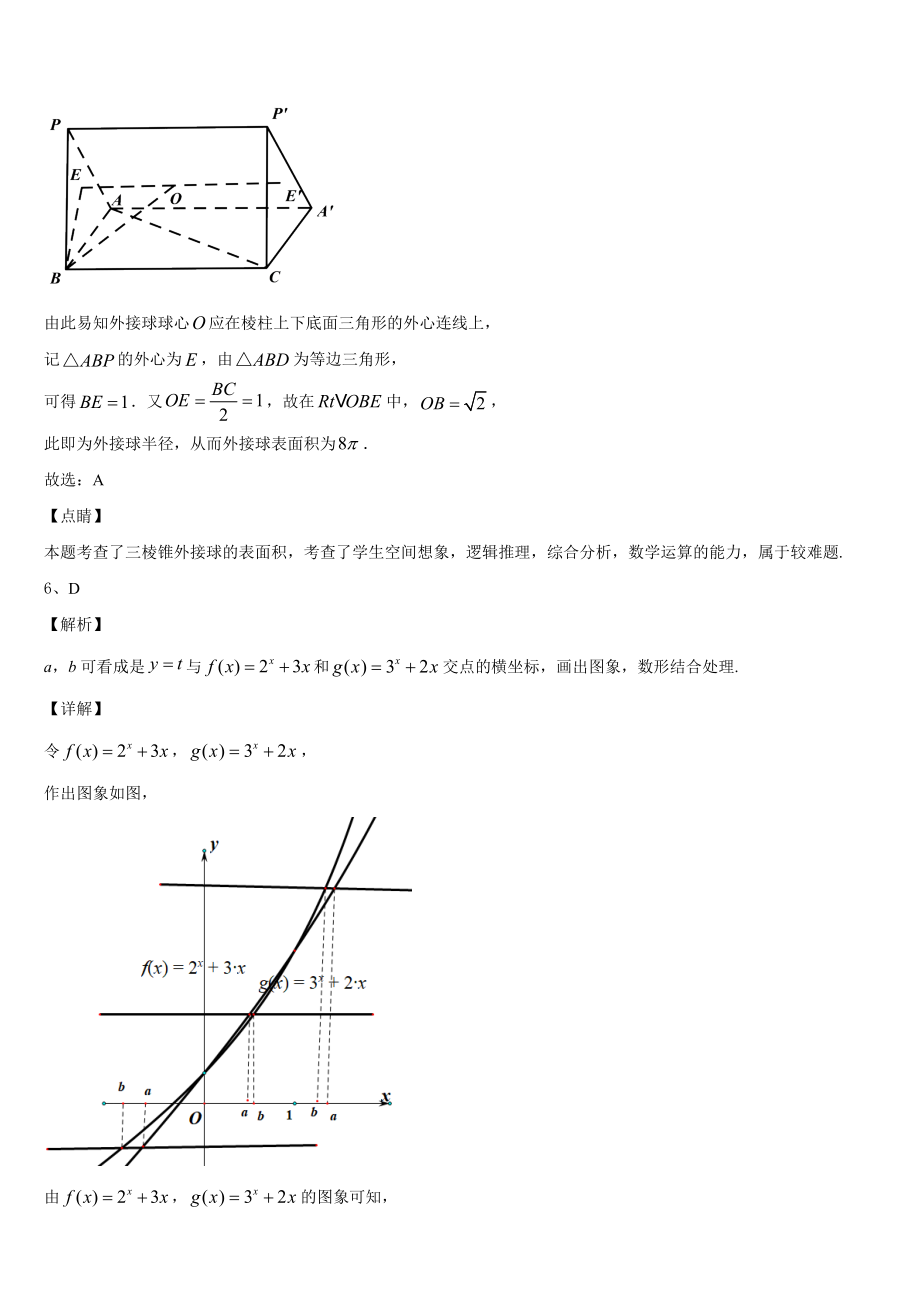 白鹭洲中学2023年高三第二次调研考试（数学试题理）试卷