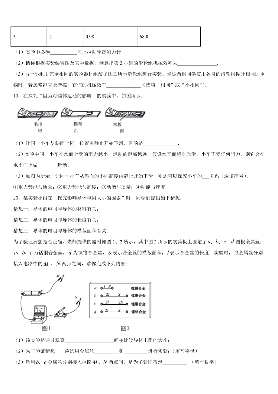 2023年广东省河源市和平县市级名校中考三模物理试题含解析