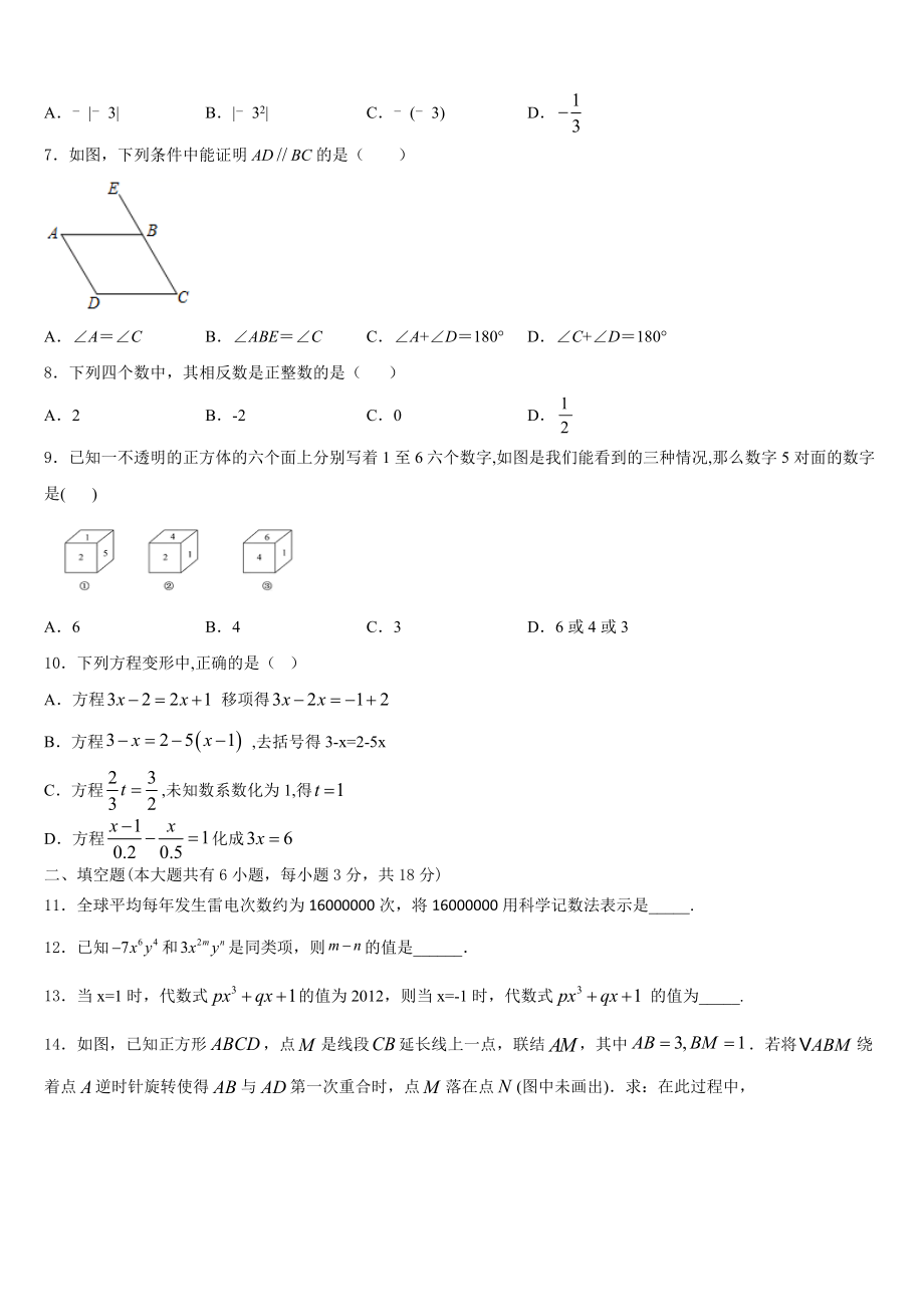 2023-2024学年四川省德阳市第一中学数学七上期末教学质量检测模拟试题含解析