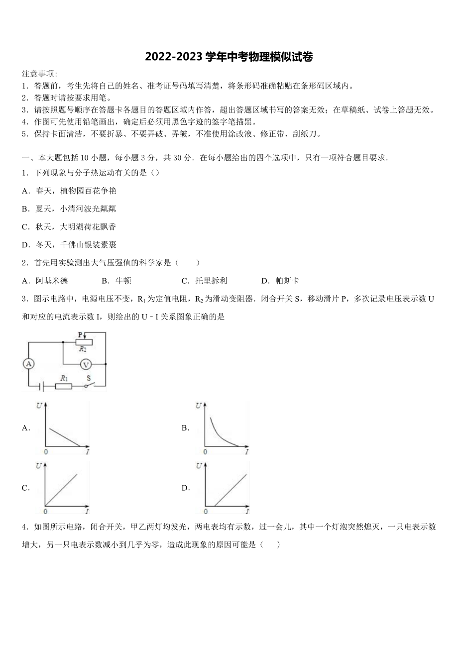 2022-2023学年内蒙古鄂尔多斯市准格尔旗中考物理模试卷含解析