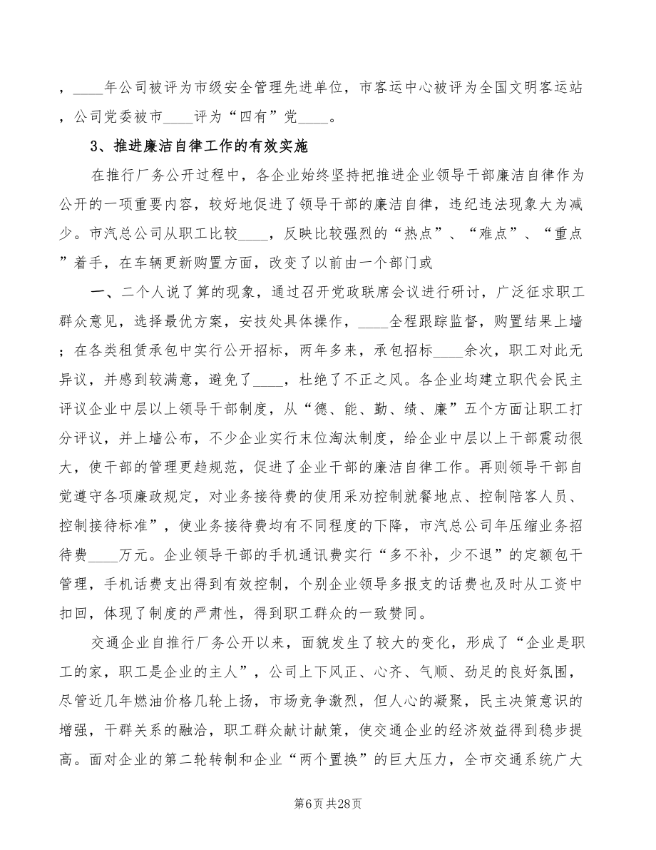 厂务公开所取得的主要成效和体会（7篇）