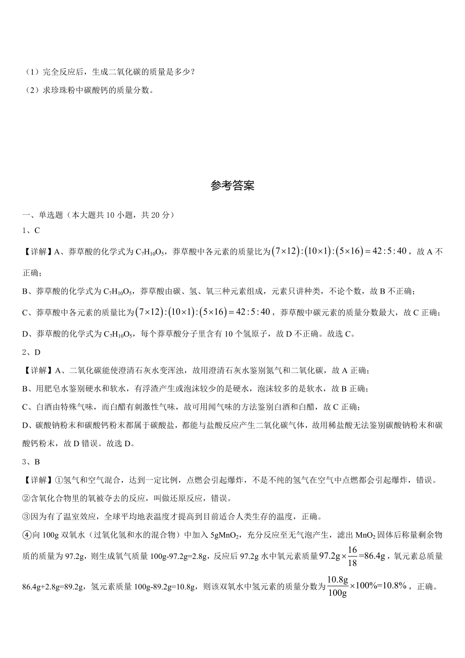 2023-2024学年江苏省盐城市解放路实验学校九年级化学第一学期期末监测试题含解析