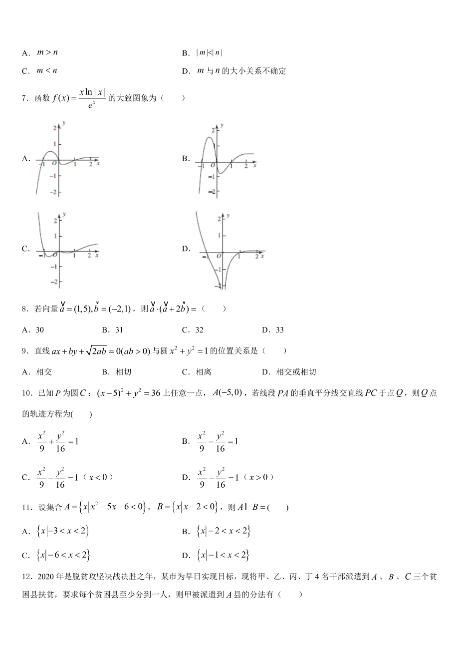 黑龙江省伊春市第一中学2023年高三下学期线上模拟考试（2）数学试题