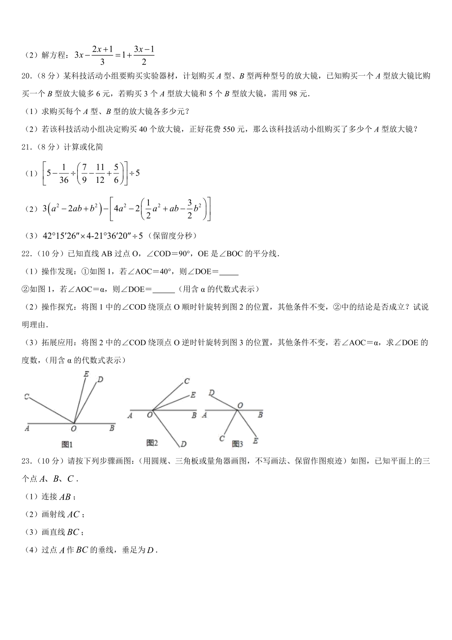 2023-2024学年山西省晋城高平市数学七上期末教学质量检测试题含解析