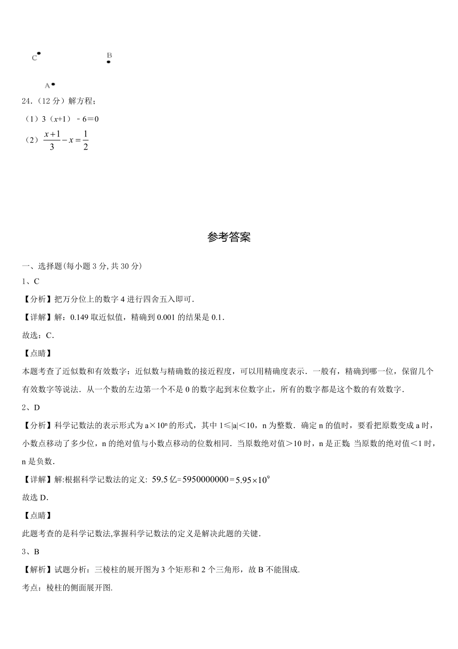 2023-2024学年山西省晋城高平市数学七上期末教学质量检测试题含解析