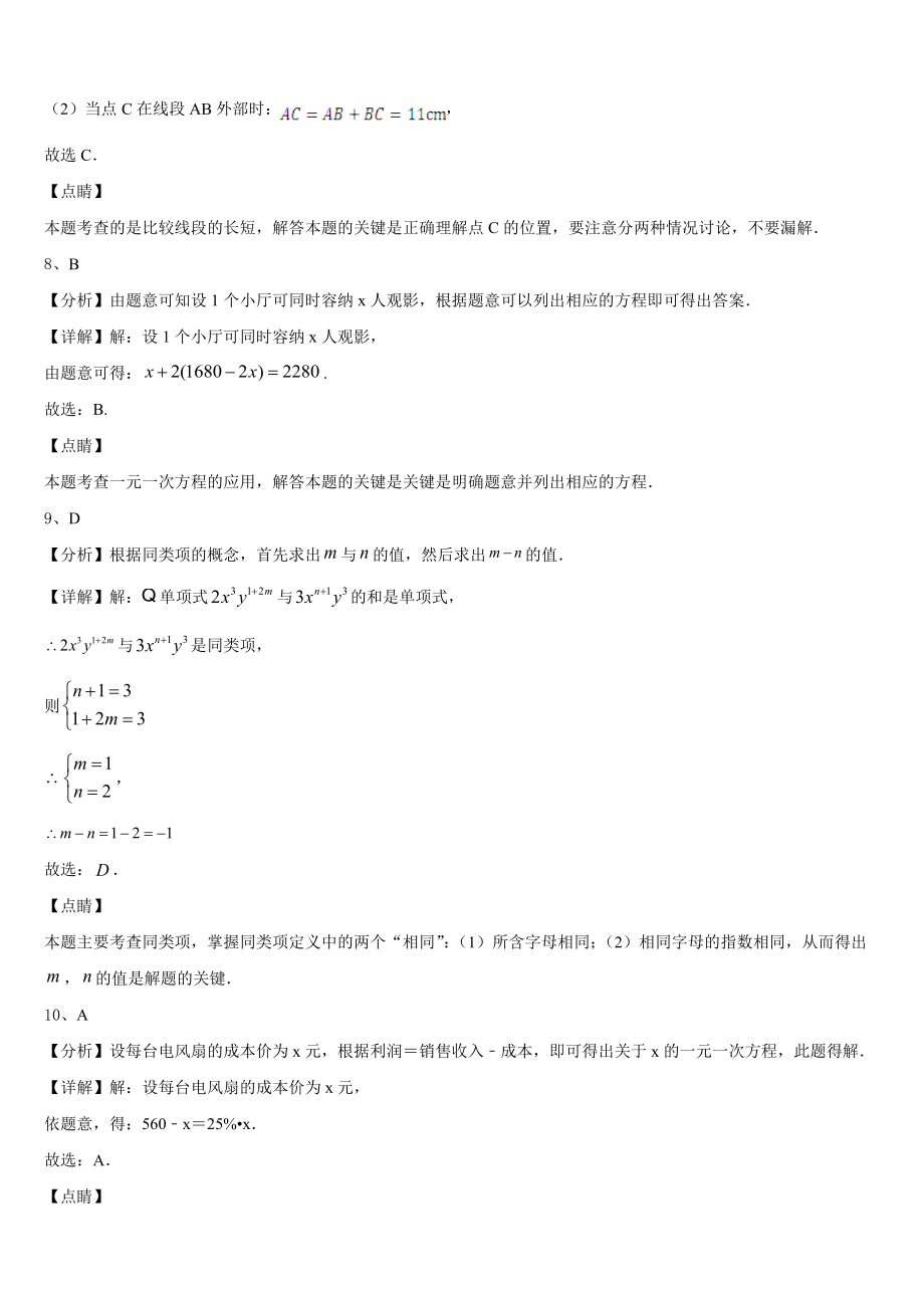 2023-2024学年山西省晋城高平市数学七上期末教学质量检测试题含解析