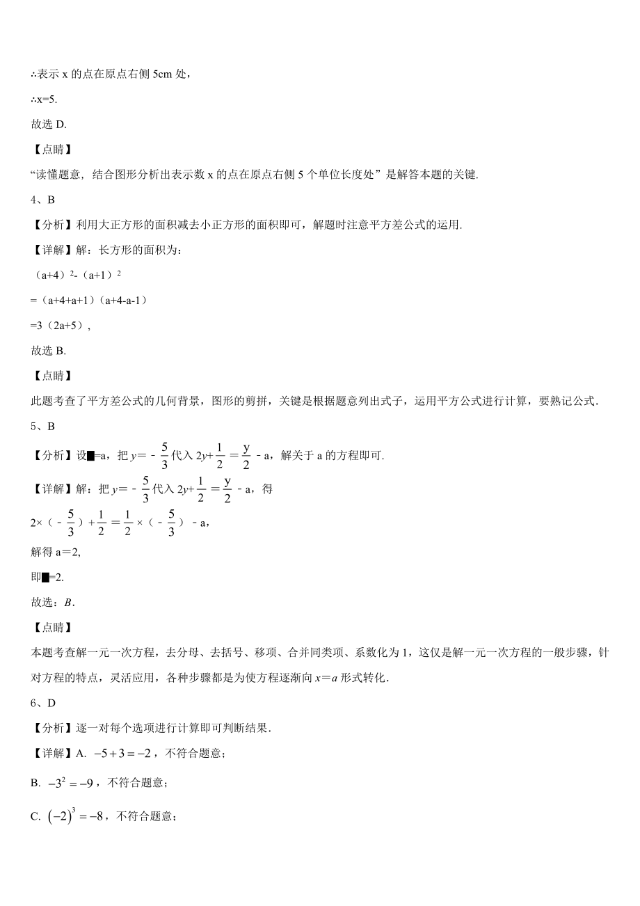 2023-2024学年吉林省农安县合隆镇中学数学七年级第一学期期末达标测试试题含解析