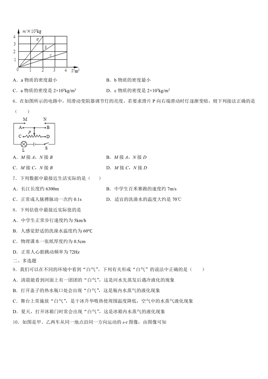 四川省什邡市师古中学2023-2024学年八年级物理第一学期期末学业水平测试试题含解析