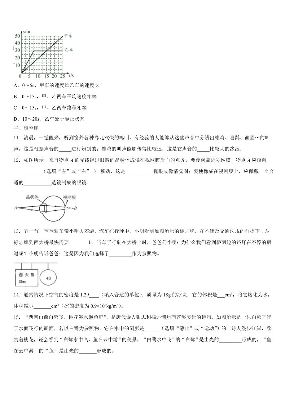 四川省什邡市师古中学2023-2024学年八年级物理第一学期期末学业水平测试试题含解析