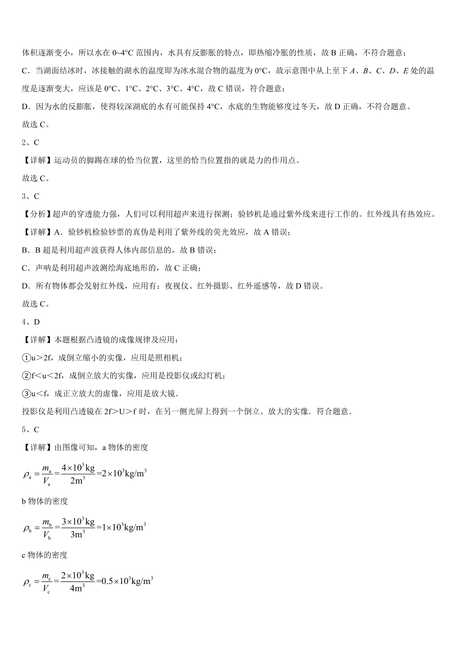 四川省什邡市师古中学2023-2024学年八年级物理第一学期期末学业水平测试试题含解析