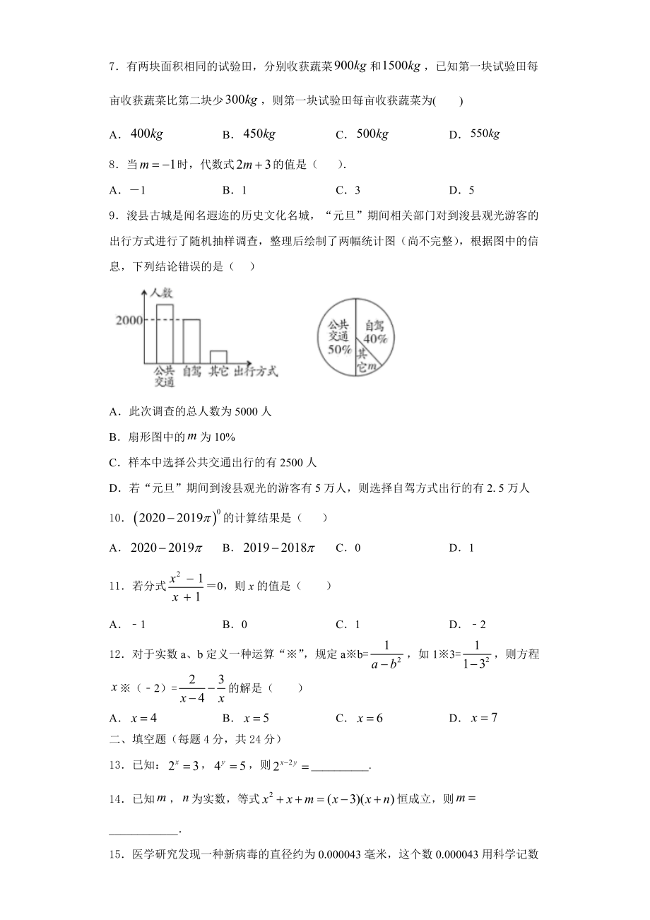 2024届辽宁省抚顺市新宾县数学八年级第一学期期末经典试题含解析