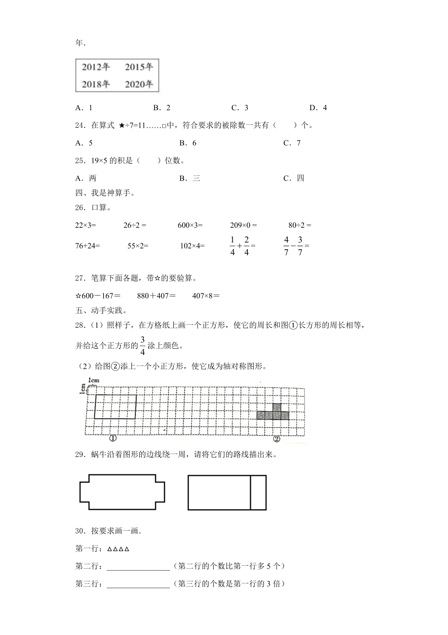 丽江地区古城区2024届数学三上期末监测试题含解析