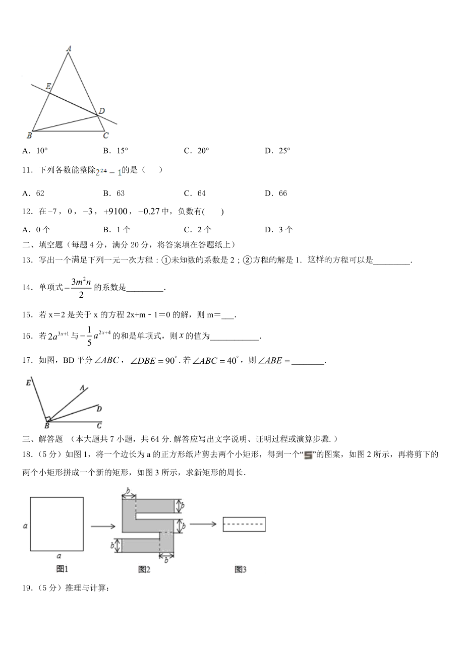 山东省德州市德城区2023-2024学年七年级数学第一学期期末检测试题含解析