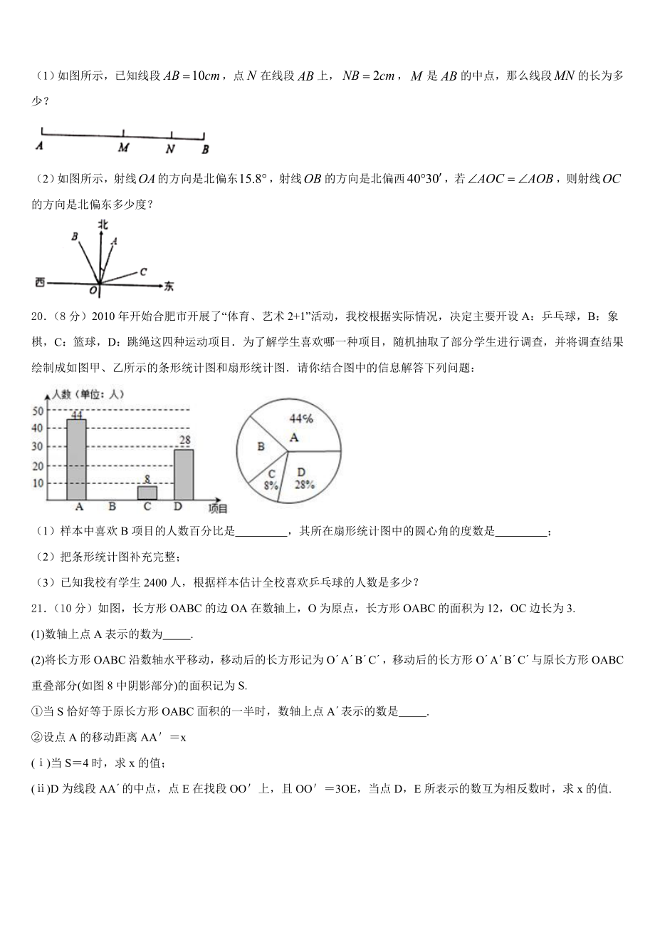 山东省德州市德城区2023-2024学年七年级数学第一学期期末检测试题含解析