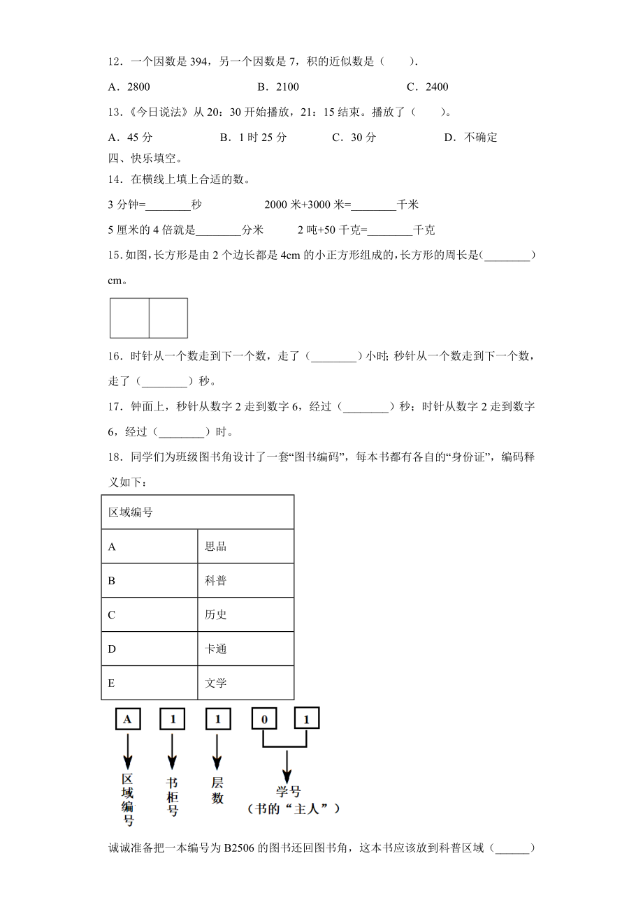 2023-2024学年日喀则地区康马县三年级数学第一学期期末学业水平测试模拟试题含解析