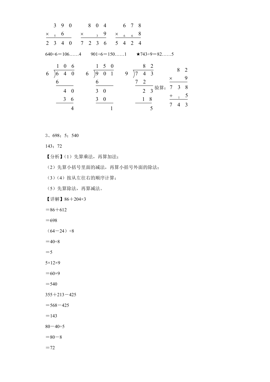 2023-2024学年日喀则地区康马县三年级数学第一学期期末学业水平测试模拟试题含解析