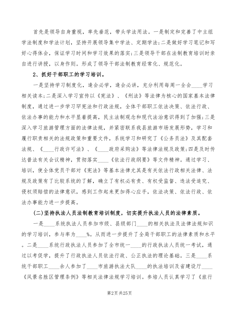 普法学习心得体会模板（13篇）