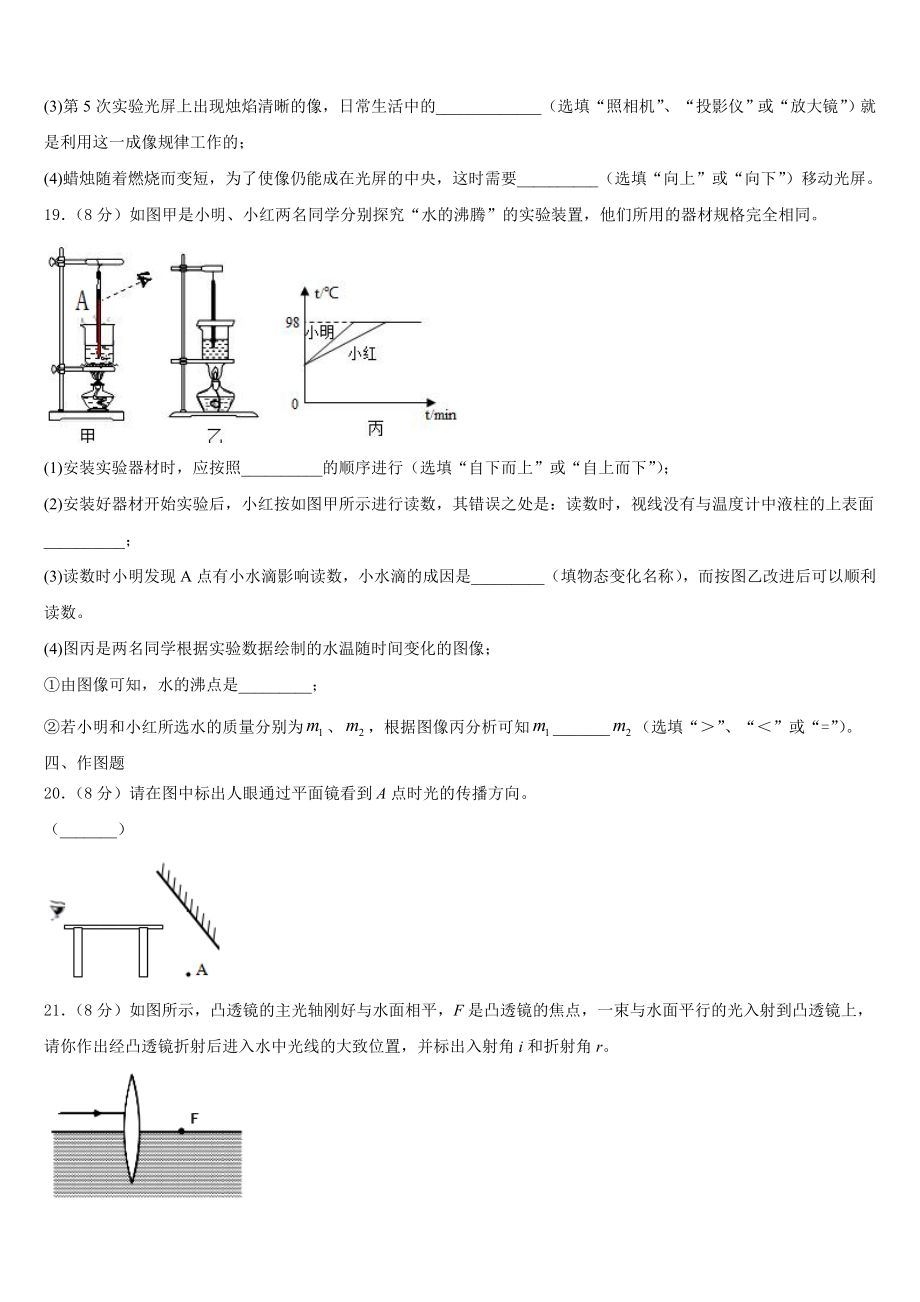 吉林省白城市通榆县2023年物理八上期末学业质量监测试题含解析