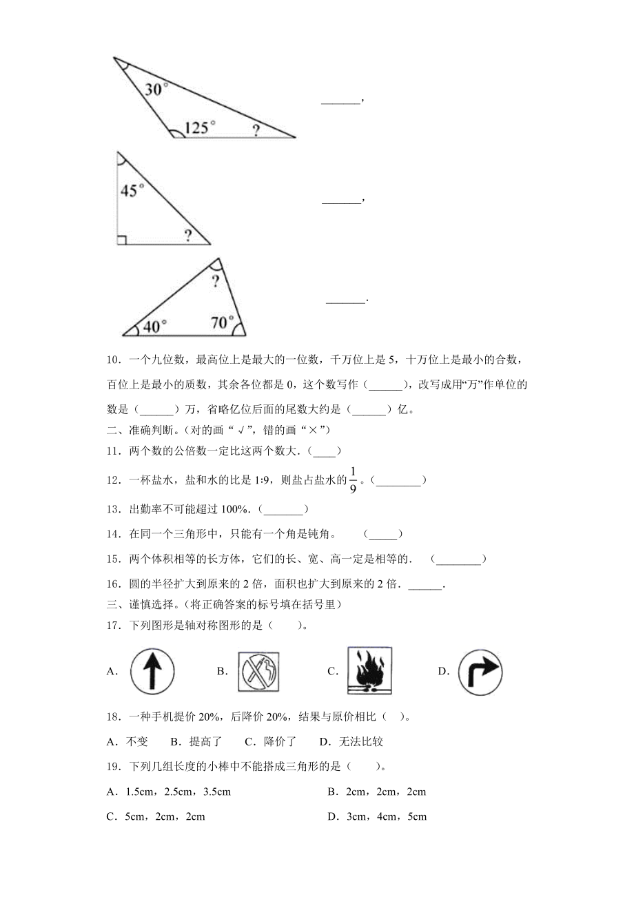 2023-2024学年山东省潍坊市坊子区数学六上期末经典试题含解析