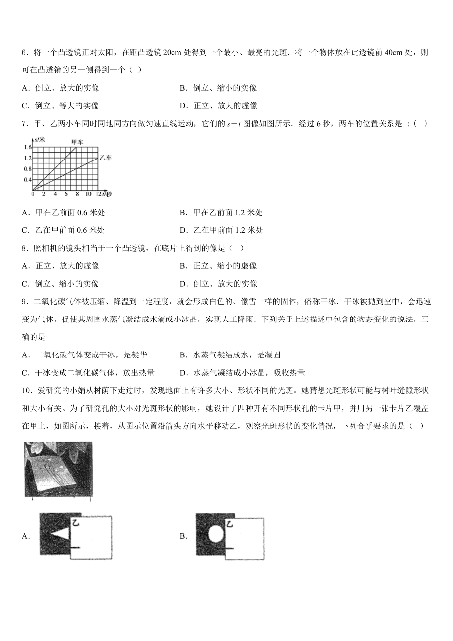 吉林省长春市南关区东北师大附中2023-2024学年物理八年级第一学期期末学业水平测试模拟试题含解析