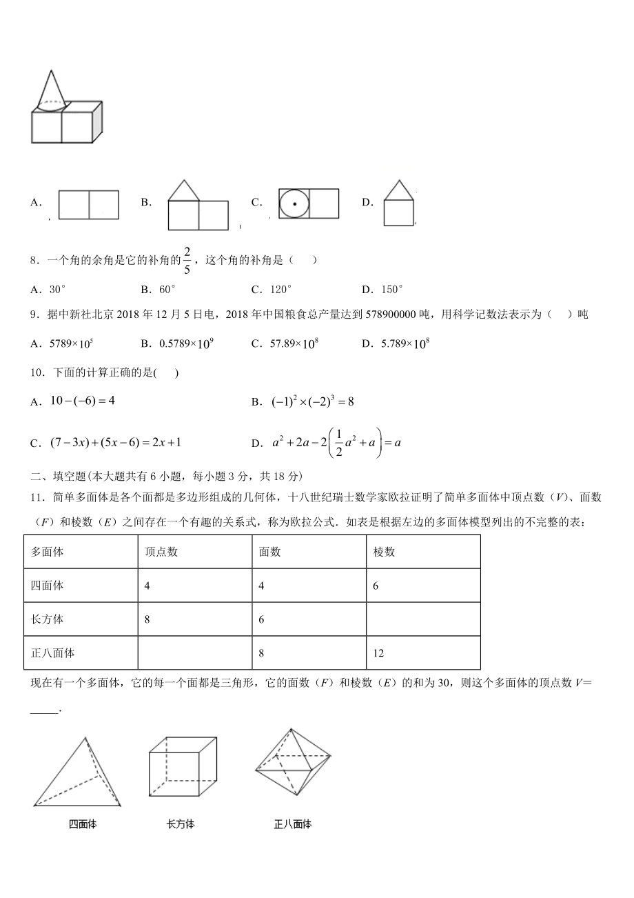 浙江省丽水2023年七年级数学第一学期期末质量检测模拟试题含解析