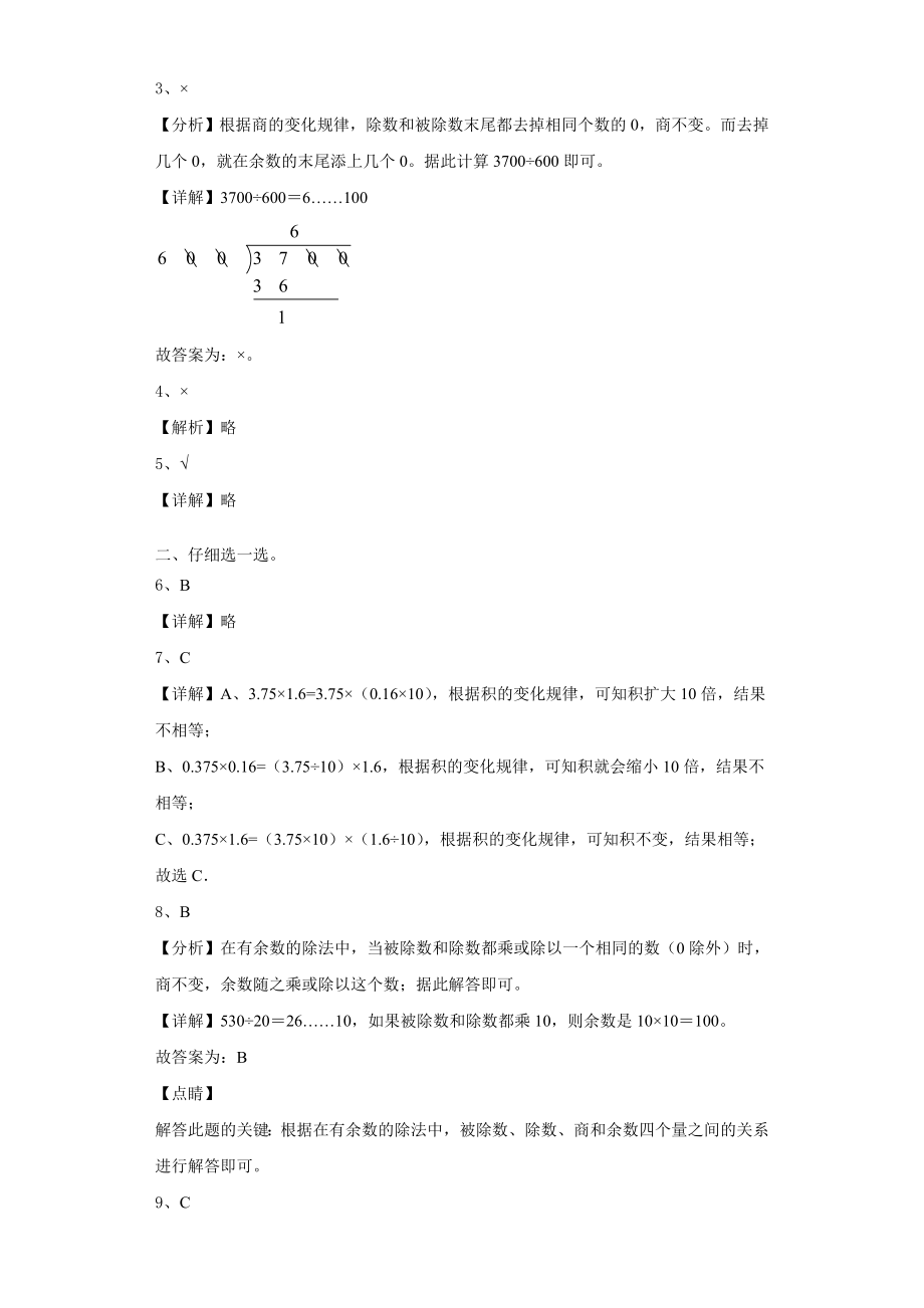 浙江省嘉兴市秀洲区高照实验学校2023年数学四上期末经典试题含解析