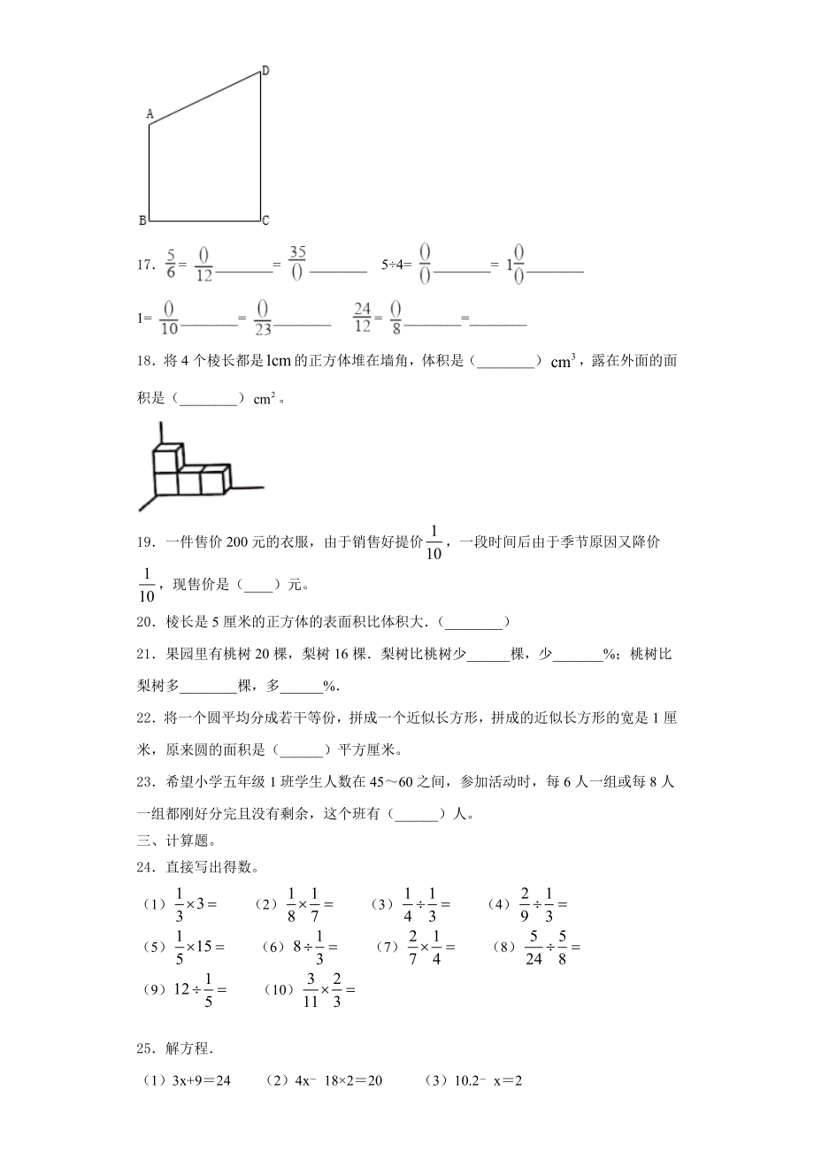 威海市荣成市2023-2024学年数学六上期末联考模拟试题含解析