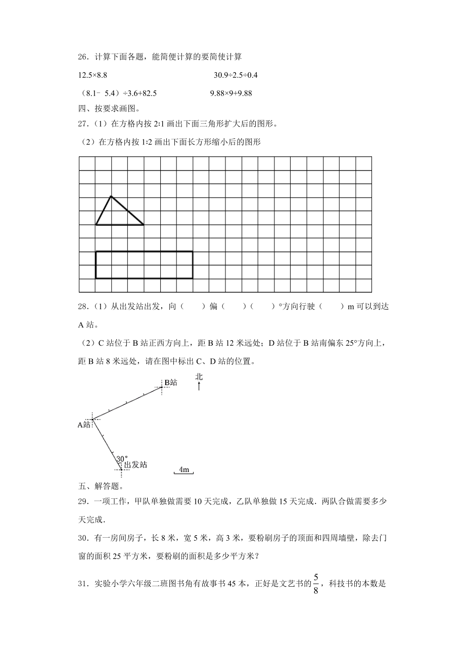 威海市荣成市2023-2024学年数学六上期末联考模拟试题含解析